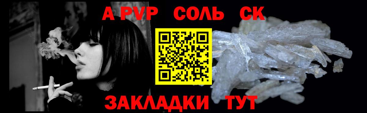 А ПВП Соль  Alpha PVP кристаллы  Кольчугино  Вход с VPN 