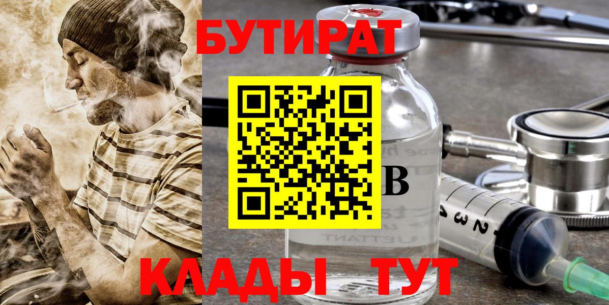 Бутират бутандиол Кольчугино