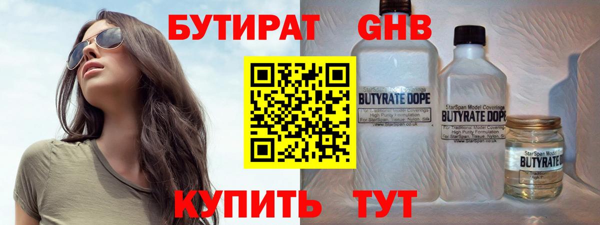 Бутират 1.4BDO  Кольчугино 