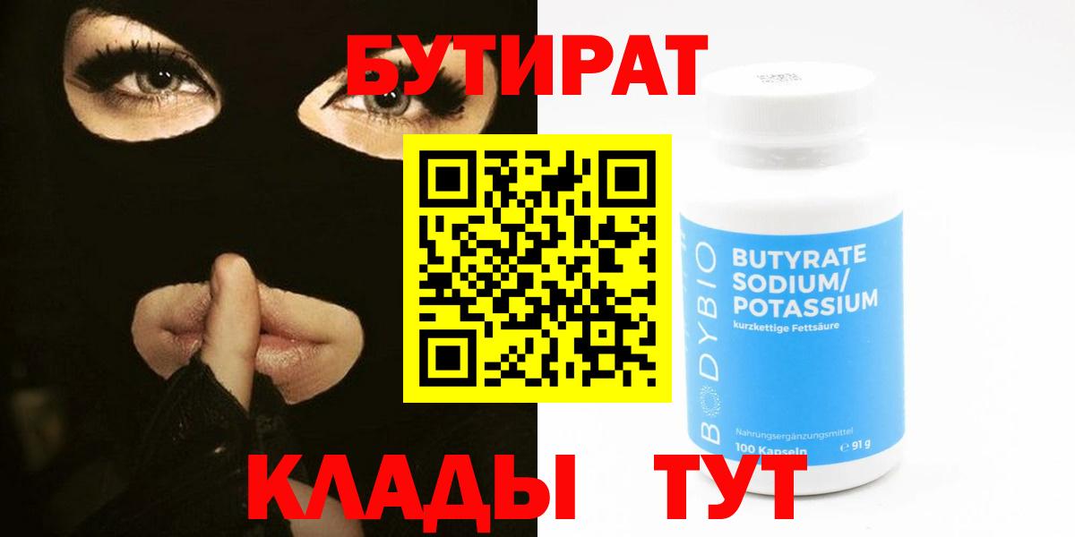 Кольчугино  БУТИРАТ вода  Вход с VPN 
