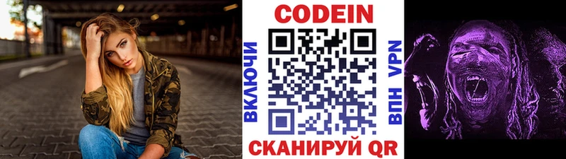 Кодеин Purple Drank  Кольчугино 