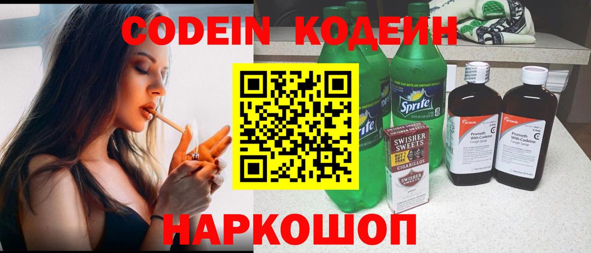 Кодеин Purple Drank  Кольчугино  Codein Purple Drank 