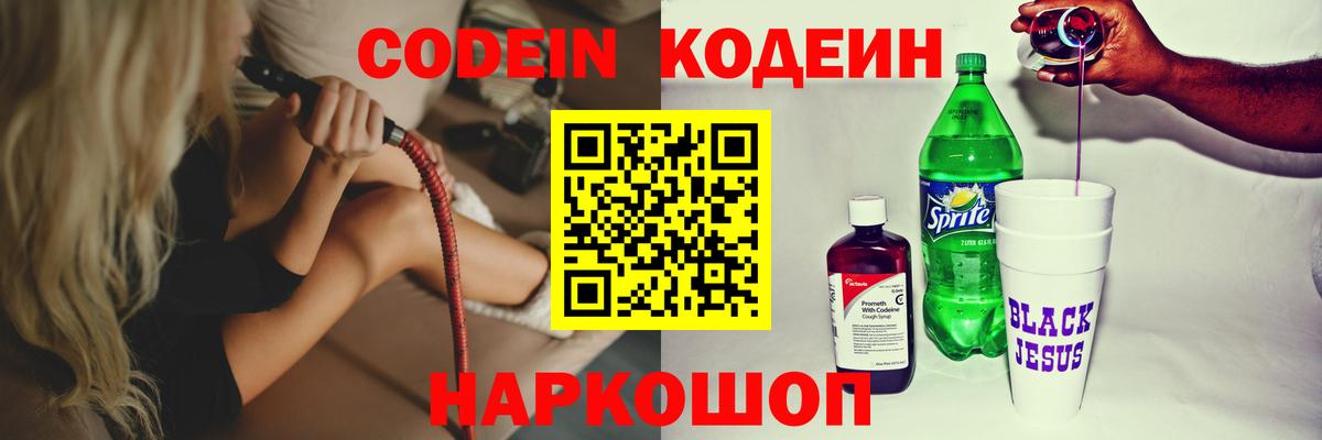 Кольчугино  Codein Purple Drank  Вход с VPN  Кодеин напиток Lean (лин) 