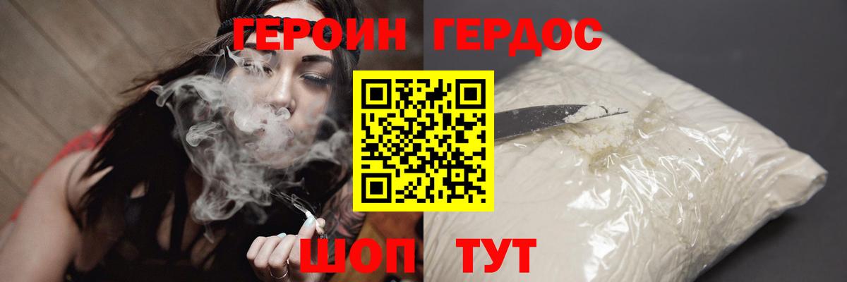 ГЕРОИН герыч Кольчугино