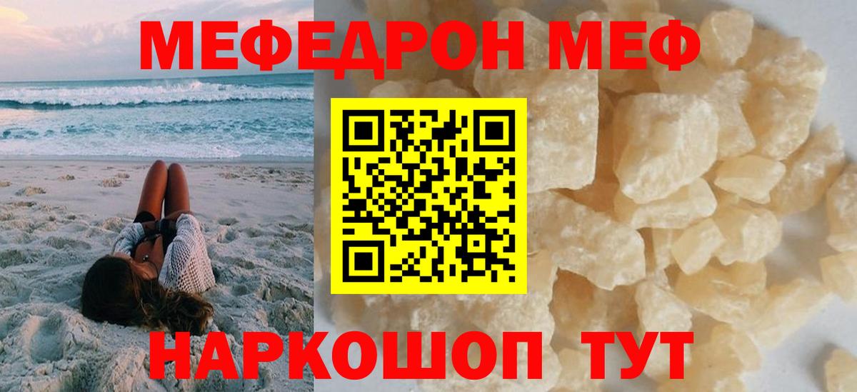 Мефедрон кристаллы Кольчугино