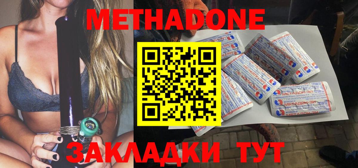 МЕТАДОН methadone  Кольчугино 