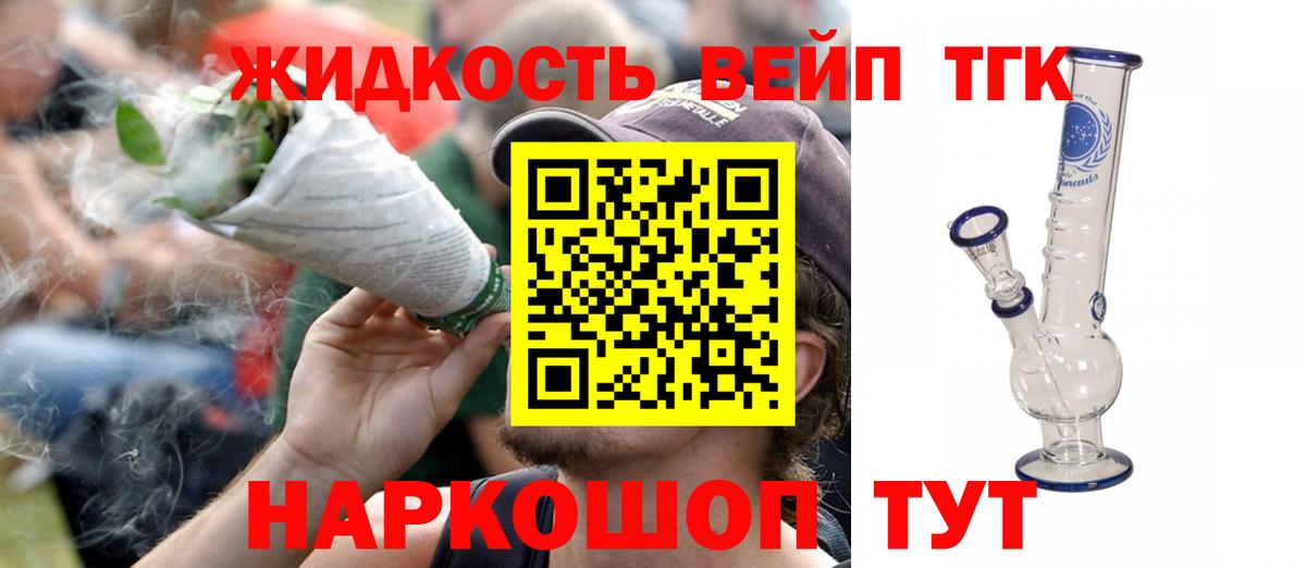 ТГК гашишное масло Кольчугино
